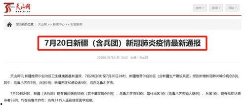 新疆爆料最新消息今天,突发事件引发社会关注 第2张 新疆爆料最新消息今天,突发事件引发社会关注 第2张